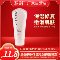 (Manufacturers own) Chunjuan Astragalus moisturizing hand cream 100g anti-dry hand official flagship store