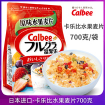 Japan imported Calbee carabee fruit cereal 700g breakfast ready-to-eat oatmeal replacement full belly food