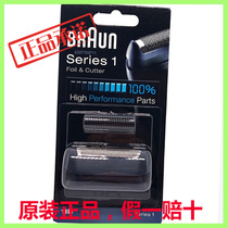 Braun shaver head Knife mesh mesh mesh series1 120 11B 110 electric shaving