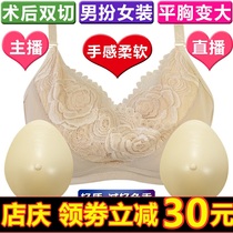 Lightweight silicone breast bra post-operative bra set anchor dress-up mens underwear fake breast live