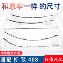 Adapting Peugeot 408 rear bar bright strip logo 408 front and rear bumper trim strip 408 rear bumper decorative strip