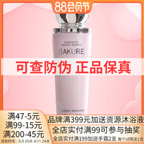 Cherry blossom water exquisite exquisite emulsion 120g moisturizing deep moisturizing and moisturizing freezer