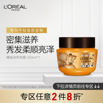 L'Oréal Essential Oil Nourishes Nourishes Anti-Vapor Mask Hair Mask 250ml Repair Dry Hair Conditioner