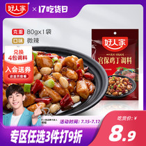 10% off for 3 pieces)Good Family Kung Pao Chicken seasoning pack 80g Sauce sauce pack Sichuan sauce sauce pack