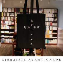 Independent Pioneer Born 1996 Memorial Sail Bag Nanjing Pioneer Bookstore Single Shoulder Art Digital Sentence