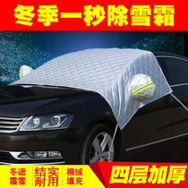  Car coat half cover Winter thickened anti-snow and anti-frost car front windshield anti-frost cover Northeast warm quilt snow cover