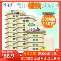 Baby laundry soap 150g*20 Baby special antibacterial laundry soap soap diaper soap Newborn antibacterial