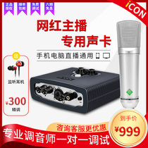 Aiken ICON Micu external sound card set usb desktop computer mobile phone Shout Mai general electric live