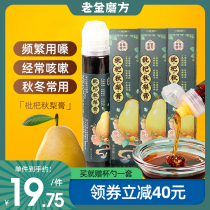 (4 sets) Laojinmifangfang loquat Autumn pear cream snow pear old man child baby PIPA