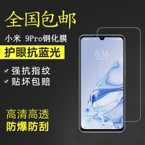 xiaomi 9pro 5g tempered film mobile phone screen protector xiaomi 9pro5g HD anti-blue explosion-proof film