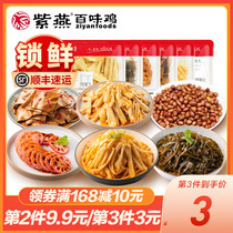(Ziyan Baiwei Chicken) lock fresh marinated cooked food cold dishes crispy lotus root spicy bean dried spicy seaweed Silk