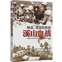 (Stock end product 30% off)Myths lies and miracles Xishan Bloody Battle Vietnam War five songs Reveal the earth-shattering armageddon between Vietnam and the United States on the battlefield of Vietnam Military War Books Books