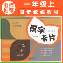 The part version pinyin literacy card Grade Grade 1 to grade the first semester Shanghai Educational Publishing House Shanghai primary school work performed for supporting materials synchronization pupils Hanyu Pinyin vocabulary to learn Chinese teaching card