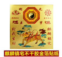 Taoist supplies Kirin Gold Foil Sticker Shanhai Town Tianguan Fu Yuan Li Hengzhen Gold Foil Sticker
