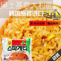 South Koreas original imported non-unoshki Italian Instant Noodles instant noodles noodles bag 150g