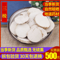 Chinese herbal medicine Triangle Jingsanlong special Jingsanlong bulk new goods 500g