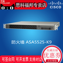 CISCO (CISCO)ASA5525-K9 Gigabit High-end Hardware Enterprise Firewall