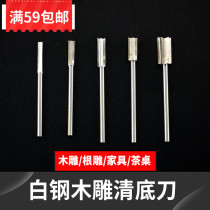 Clear Bottom Shank White Steel Root Engraving Woodworking Wood Engraving Knife Milling Cutter Head Electric Electric Grinding Tool Wood Carving Polished Head