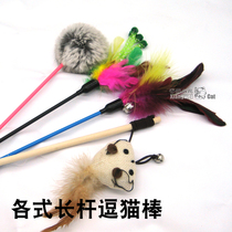 Savvy Cat Teasing Cat Stick Kitty Toy Cat Supplies Feather Bell Mouse Small Cat Teasing Cat Stick 1