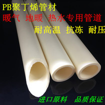 PB ground heating pipe hot water pipe PB polybutene geothermal pipe 4 minutes 6 points 1 inch high temperature resistant hot water pipe floor heating pipe