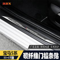 5 Series f10 f18 modified 520li525li interior carbon fiber welcome pedal threshold strip decoration sticker