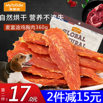 McFudi North American Wilderness Dog Snacks Chicken Breasts 360g Chicken Breast Chicken Dry Pets Pet Bears Dog Snacks