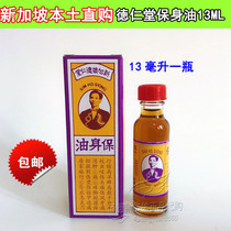 Spot (Singapore direct purchase import) Rentang body oil 13ML bottle