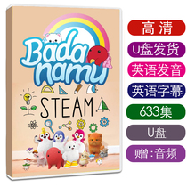 English version Badanamu Batawood Childrens songs Letters ABC Stories Nature Spell-to-animated Youpan