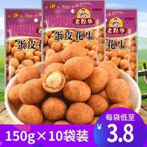 Sichuan Chengdu snacks Lao Cheng Hua egg skin peanuts 150g bag crispy peanut snacks casual snacks