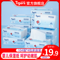 Six little tiger baby tissue newborn baby special silk cream paper smoking paper 104 draw 4 packs home household