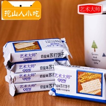 Xin Zhiyuan Art Master Milk Salt Soda Biscuits Low Comb Salty Fat Food for Pregnant Women Office Snack Pack
