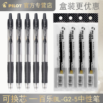 Japan PILOT Baile G2 press gel pen 0 5 student exam special pen black water pen stationery signature gel pen pen pen stationery set official network same model
