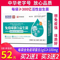 National Drug Group Tongji immune globulin probiotic probiotics frozen powder children adult pregnant womens gastrointestinal tract immunity