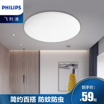 Philips led ceiling light Bedroom light Balcony light Room corridor aisle Kitchen bathroom entrance light Insect-proof