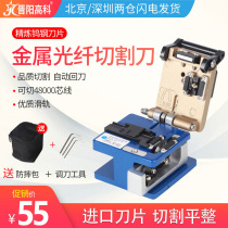 Jinyang high tech new FC-6S optical fiber cutting knife optical cable cutting knife high precision welding tool automatic rebound