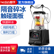  Hengzhi tea extraction machine Commercial milk tea shop sand ice and snow ice cream cover integrated multi-function smart silent smoothie machine with cover