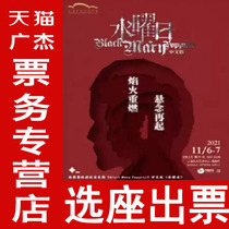 Suspense Reasoning Musical Chinese version of Water Yao Day Shanghai Oriental Art Center performance tickets