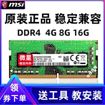 Suitable for MSI microstars GE62 GL72M GS65 GF63 GF63 GP75 GP75 notebook memory modules 8G 266616G