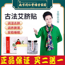 Ai umbilical cord paste dehumidification poison body dehumidification navel paste Moxibustion paste Wormwood detox palace cold expel moisture