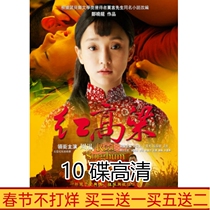 Anti-Japanese TV series Red Sorghum DVD disc disc 60 episodes full version HD 10 discs