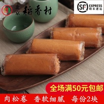 2 pieces of authentic Sanhe Beijing Daoxiang Village pastry scattered pastry meat pine roll cake West specialty salad cake roll