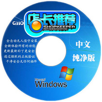 Desktop assembler notebook pure flagship version reinstallation system all-in-one key computer installation CD XP boot