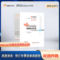 (Official pre-sale) Dongao Junior accounting title 2022 textbook examination counseling book accountant past year multi-dimensional analysis of 22 years of primary accounting practice economic law Foundation easy pass 3(4