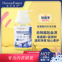 Forest Marine Underwear Briefs Special Laundry Detergent de-mite Bacteriostatic Cleaning Liquid to Bloodstains Remove Peculiar Smell Clothing Rime