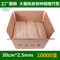 FCL bamboo BBQ wholesale 30cm * 2 5mm spicy chuanchuanxiang vegetable kebab tools qian zi bamboo