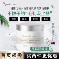 New Zealand New Zealand mystery volcanic rock mud mask Oil control shrink pores to remove blackheads Deep cleansing authorization