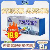 Junlebao milk powder Le Platinum 2-stage large baby milk powder 2-stage 18 8g*8 * 1 box