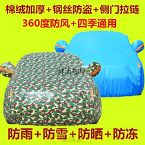 Buick Weilang GS car jacket sunscreen insulation thickened Oxford cloth special rainproof dustproof car poncho cover