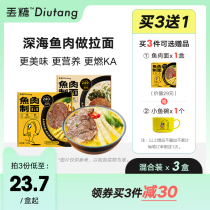 Lost sugar Deep sea fish noodles Ketogenic food nutrition Sugar-free satiety control card Meal replacement fish noodles multi-taste 3 boxes
