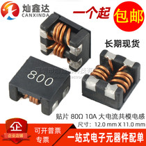 ACM1211 SMD Common Mode inductor 80Ω 10A High current high frequency power line EMC filter choke